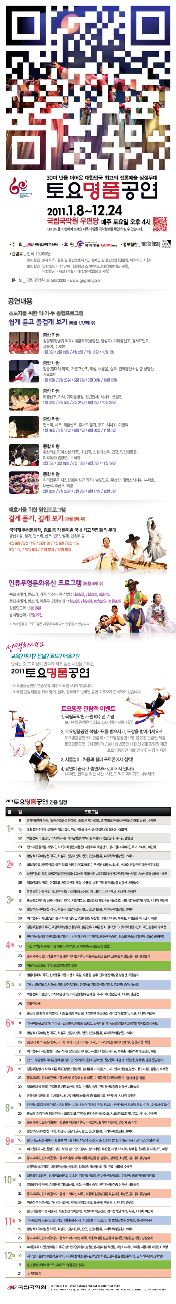 2011 국립국악원 토요명품공연