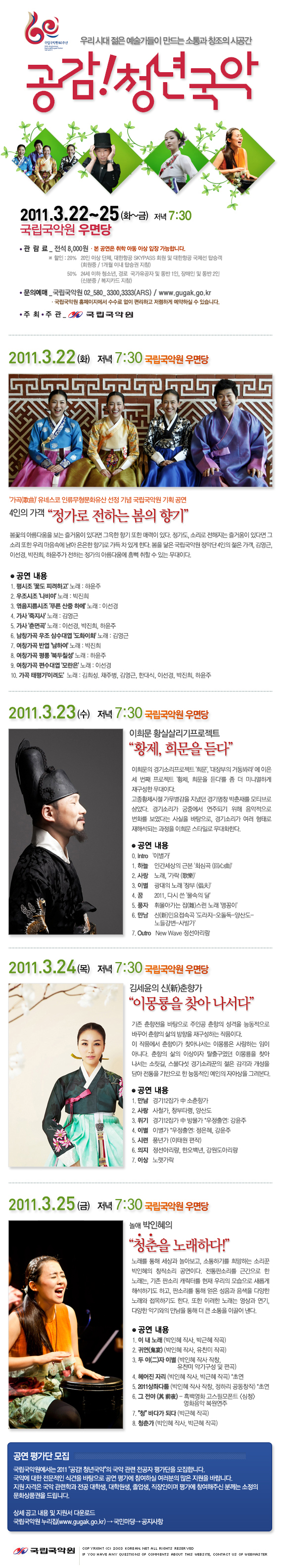 청년국악