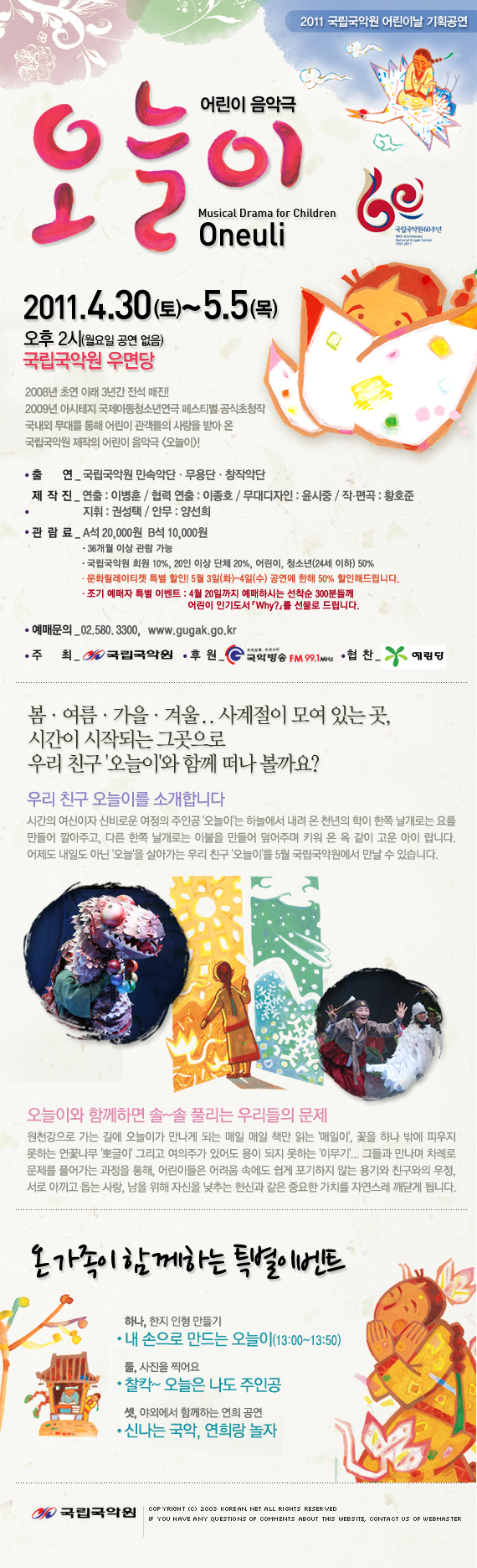 2011 국립국악원 어린이날 기획공연