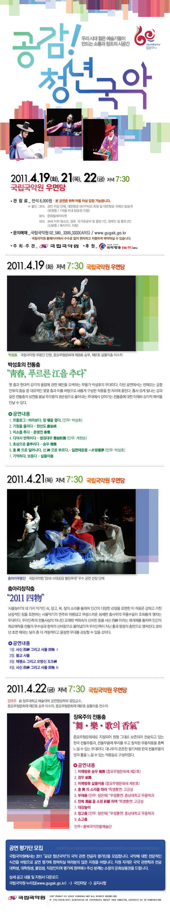 2011 공감 청년 국악