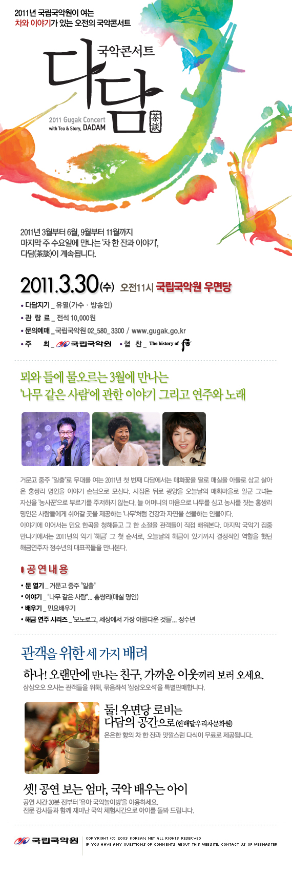 2011 국립국악원 기획공연