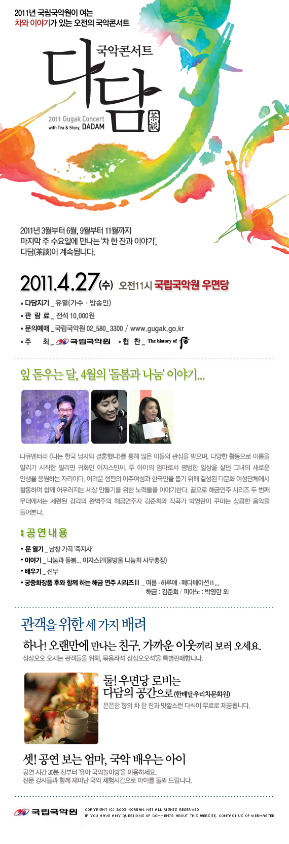 2011 국립국악원 기획공연