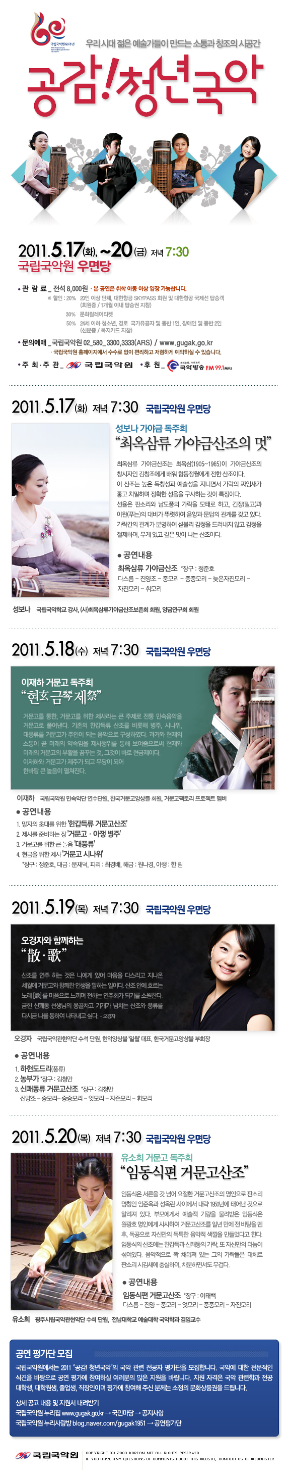 2011 공감 청년 국악