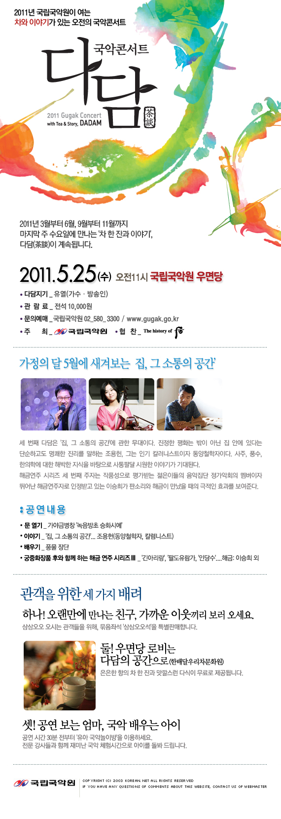 2011 국립국악원 기획공연