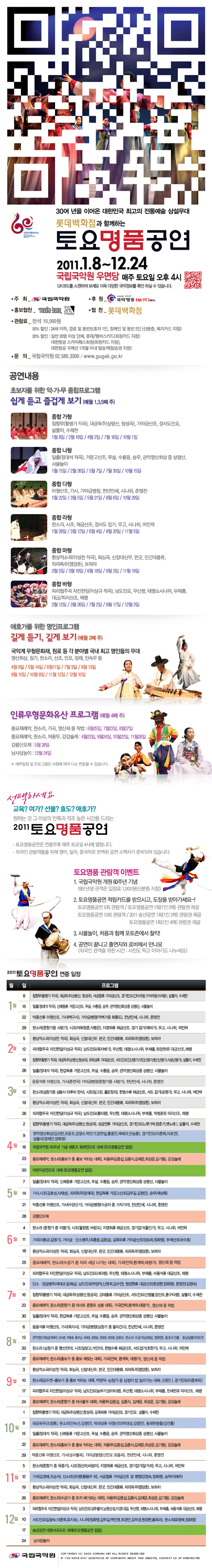 2011 국립국악원 토요명품공연
