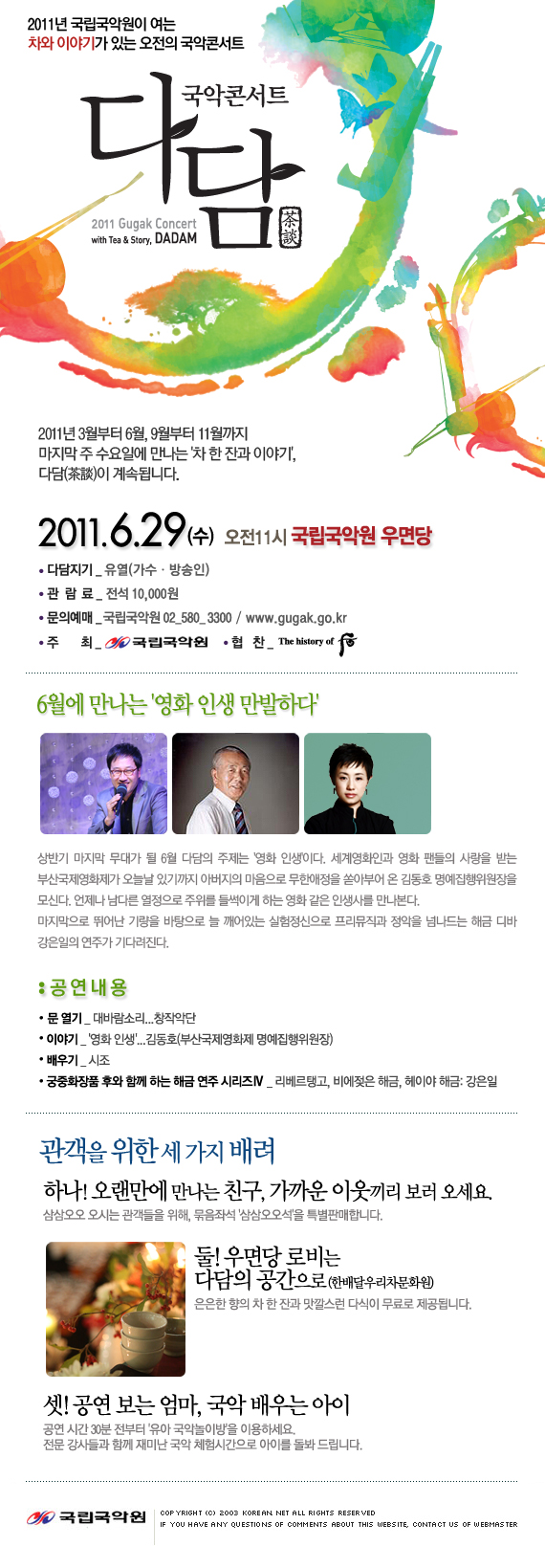 2011 국립국악원 기획공연