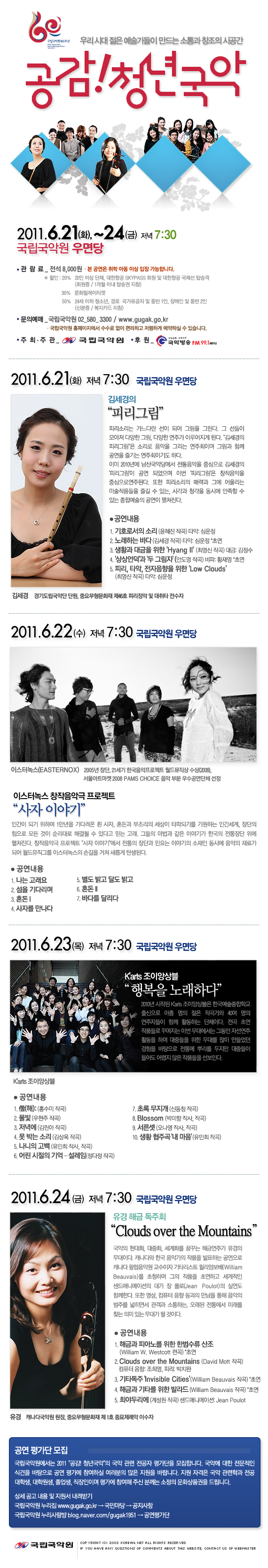 2011 공감 청년 국악