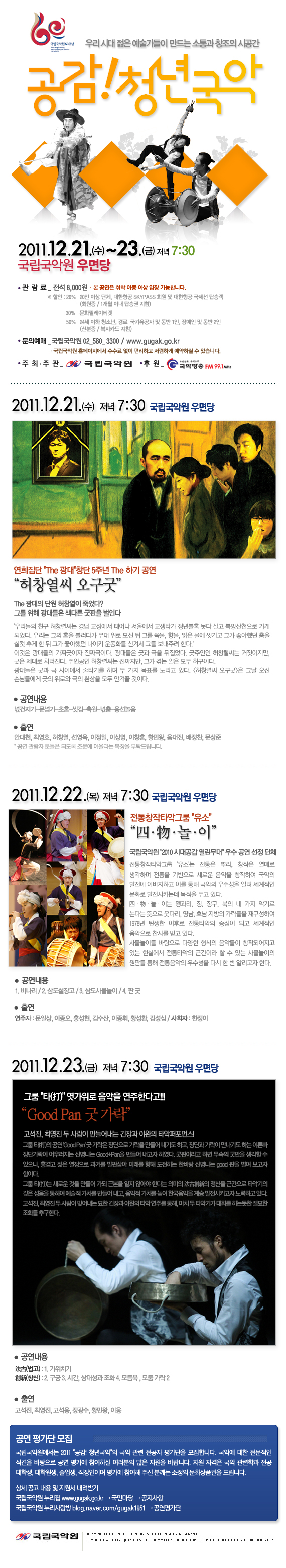 2011 공감 청년 국악