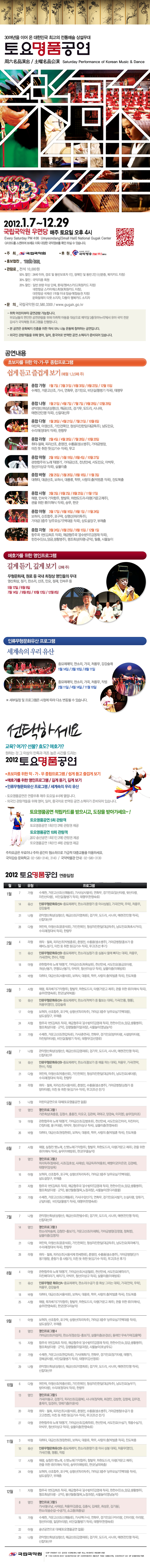 2012 국립국악원 토요명품공연
