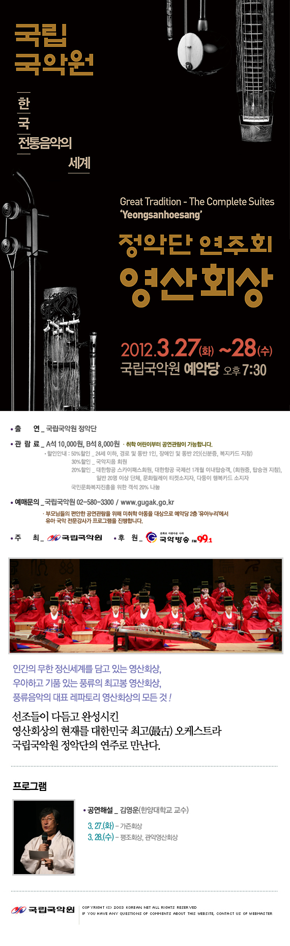 국립국악원 정악단 연주회 - 영산회상