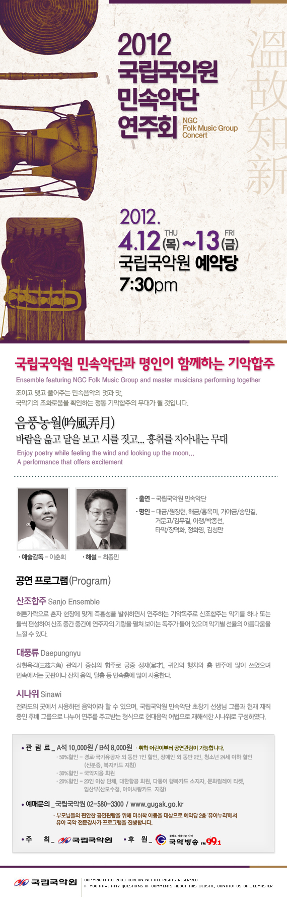 2012 국립국악원 민속악단 정기공연