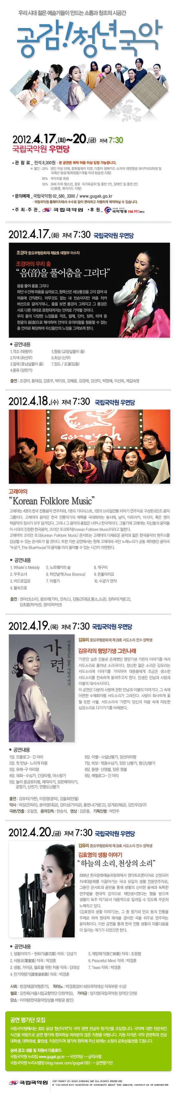 2012 공감 청년 국악