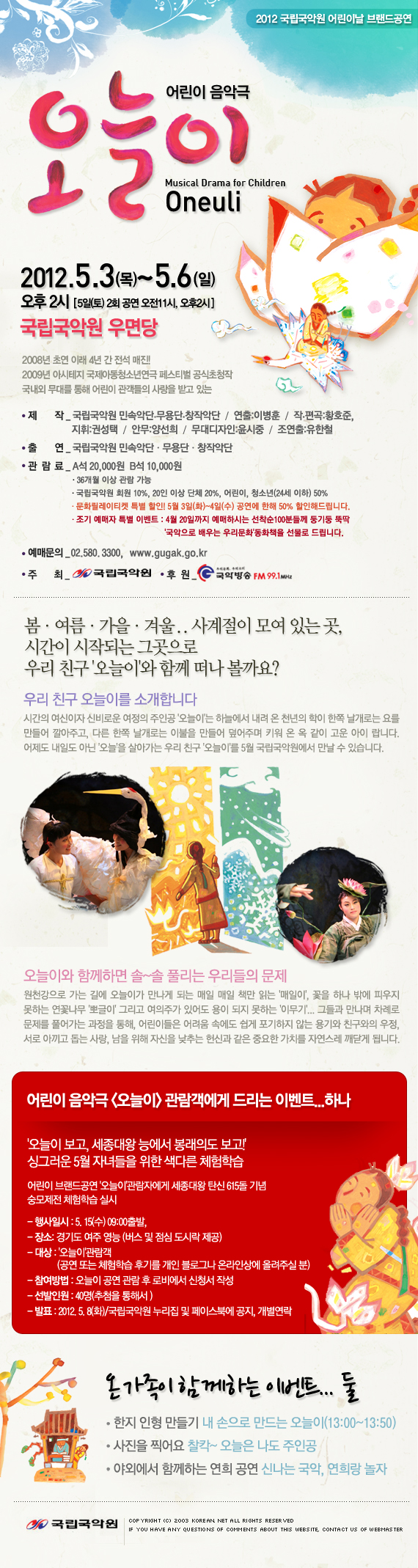 2011 국립국악원 어린이날 기획공연