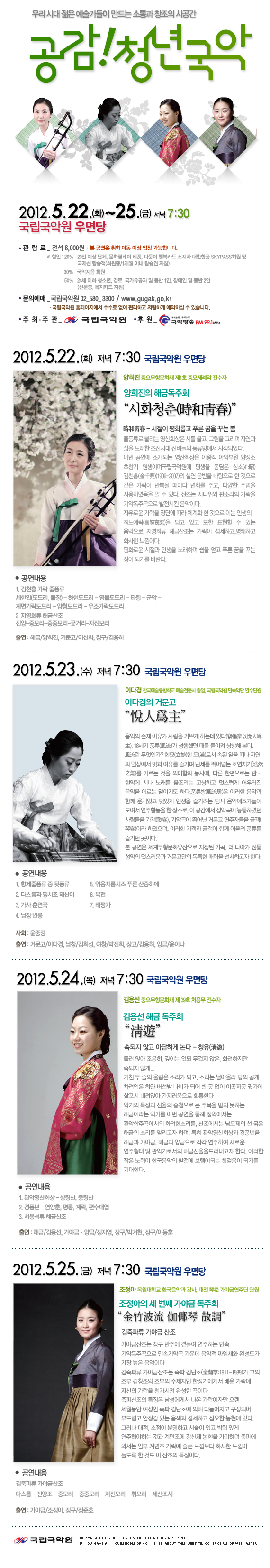 2012 공감 청년 국악