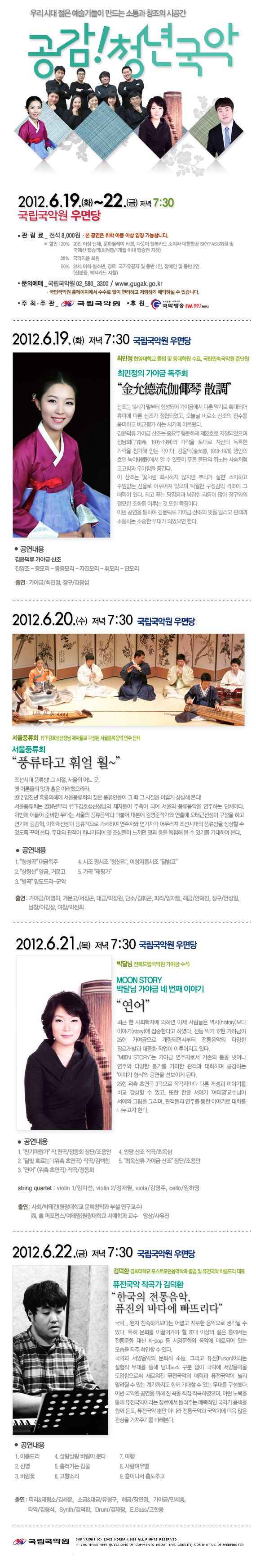 2012 공감 청년 국악