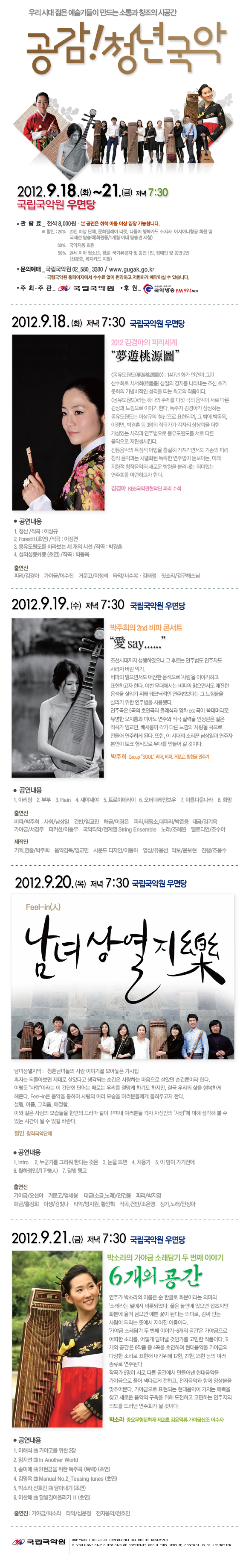 2012 공감 청년 국악