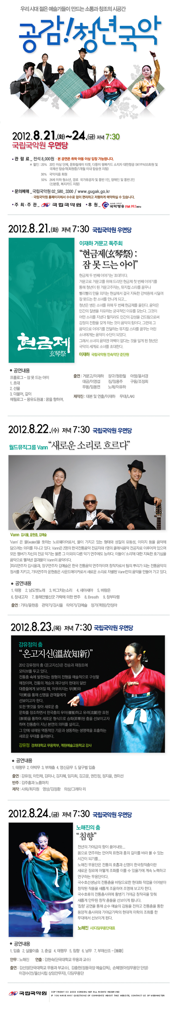 2012 공감 청년 국악