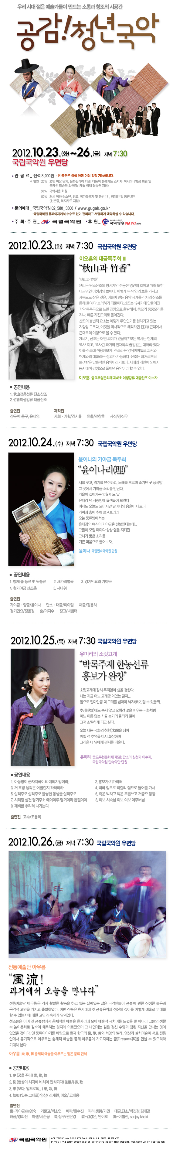 2012 공감 청년 국악