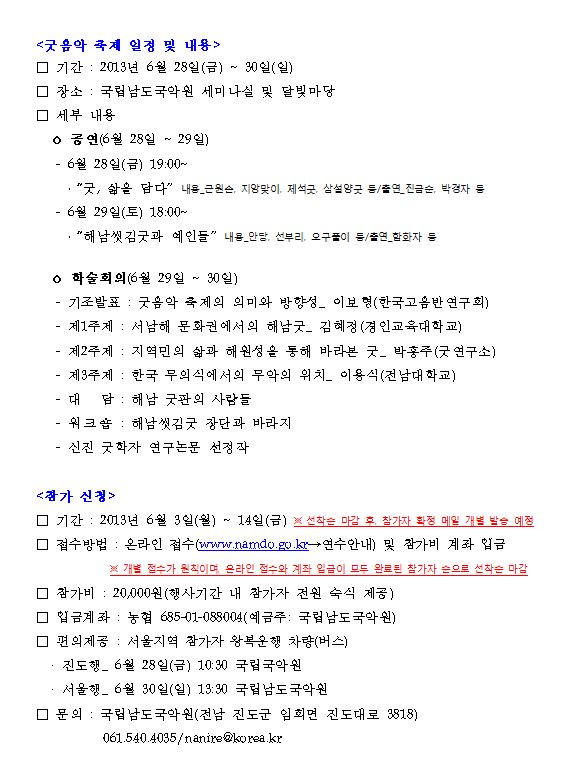 공지사항(상세) | 국립국악원