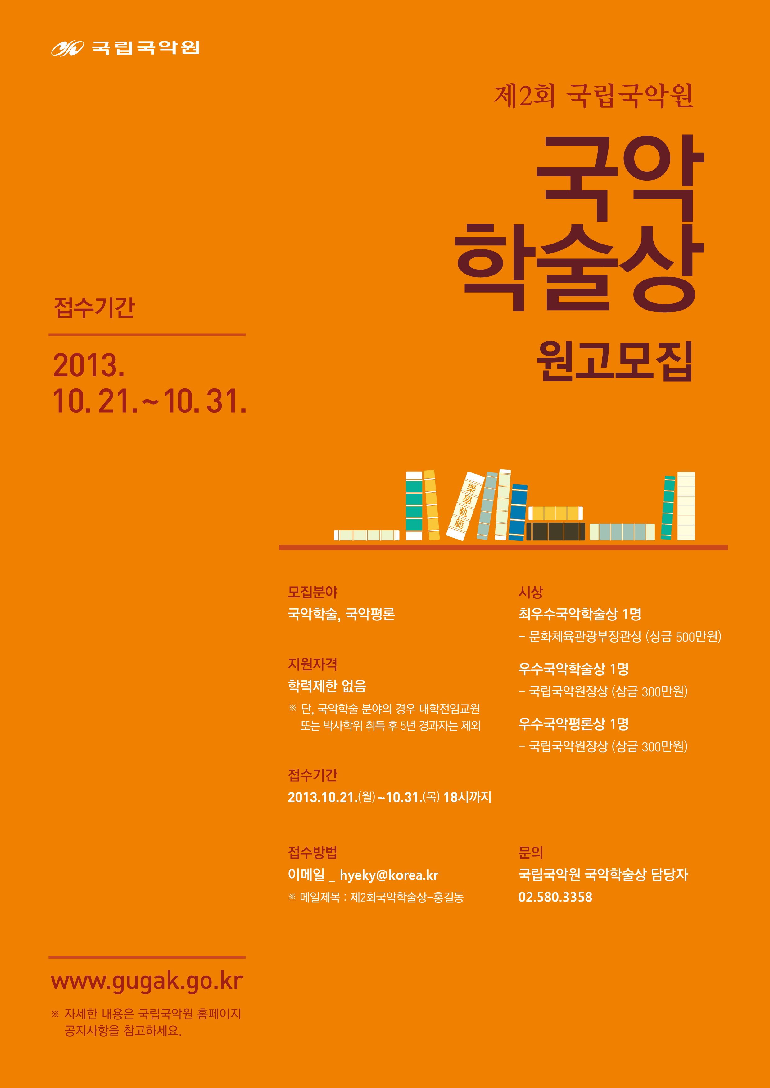 공지사항(상세) | 국립국악원