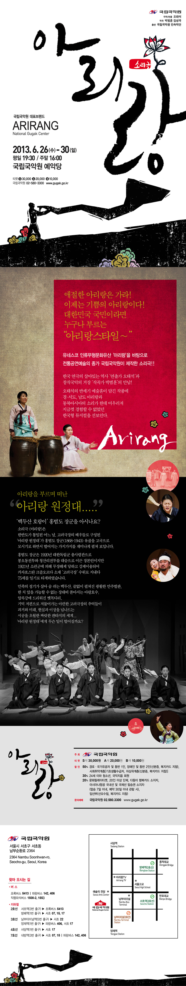 소리극 아리랑