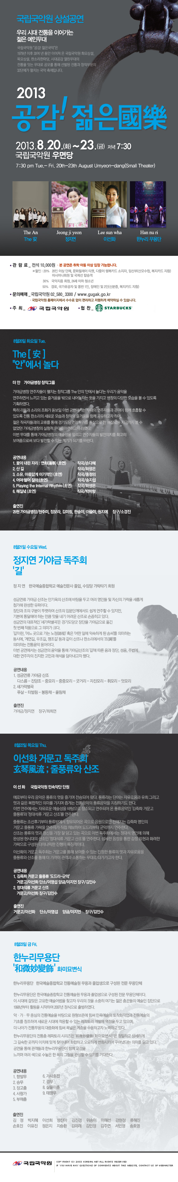 2013 공감 젊은 국악