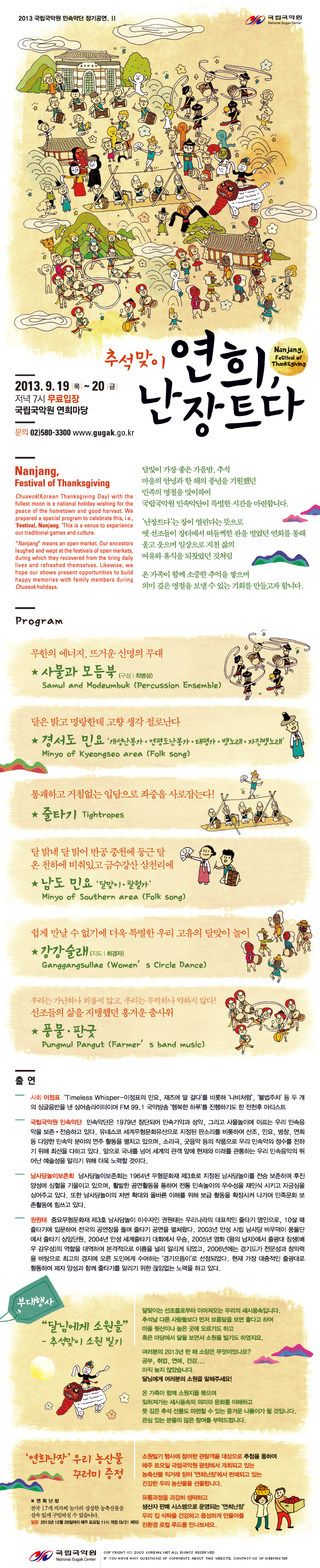연희, 난장트다