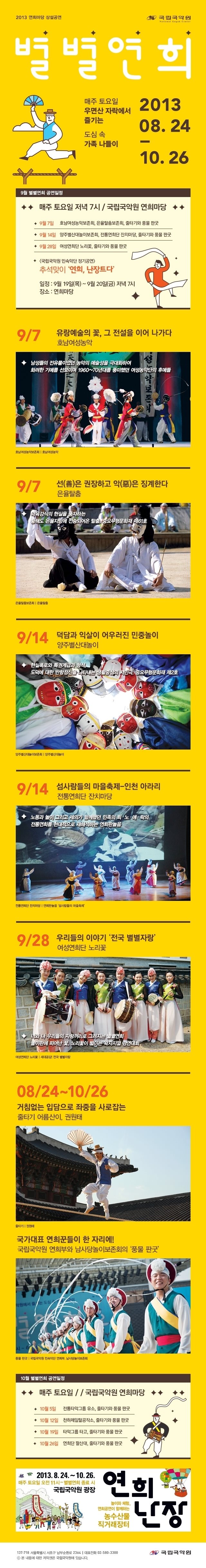 별별연희