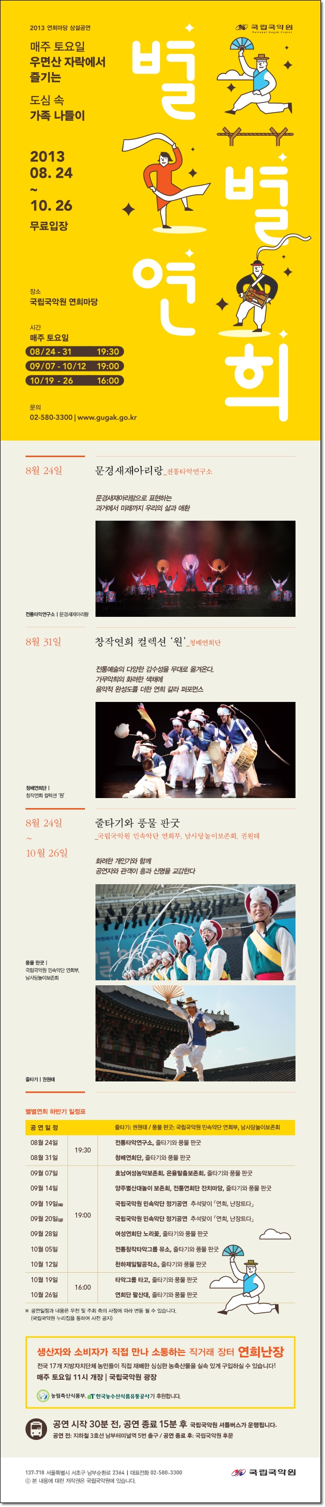 별별연희