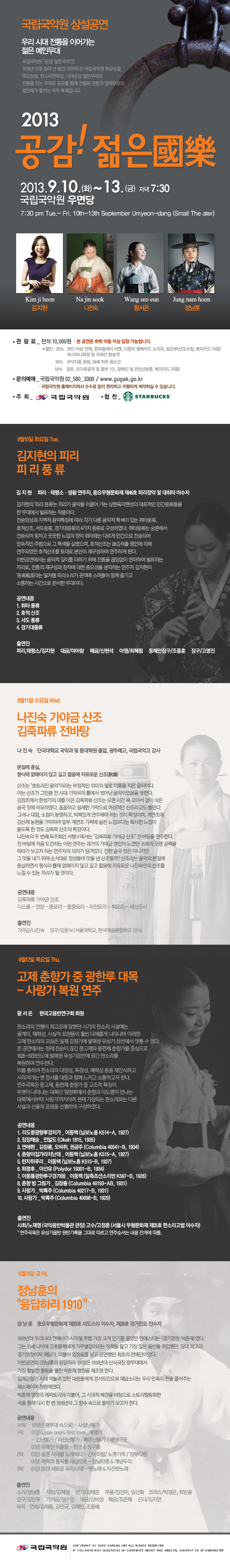 2013 공감 젊은 국악
