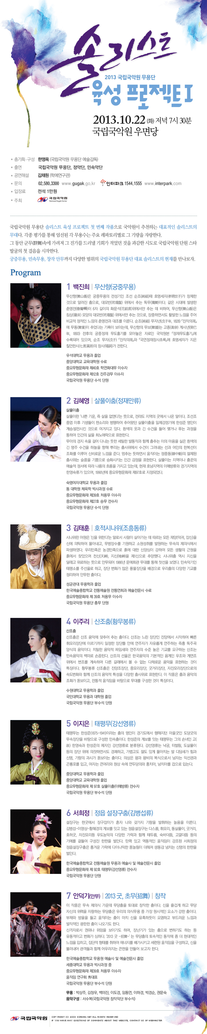 2013 국립국악원 무용단 솔리스트 육성 프로젝트 1