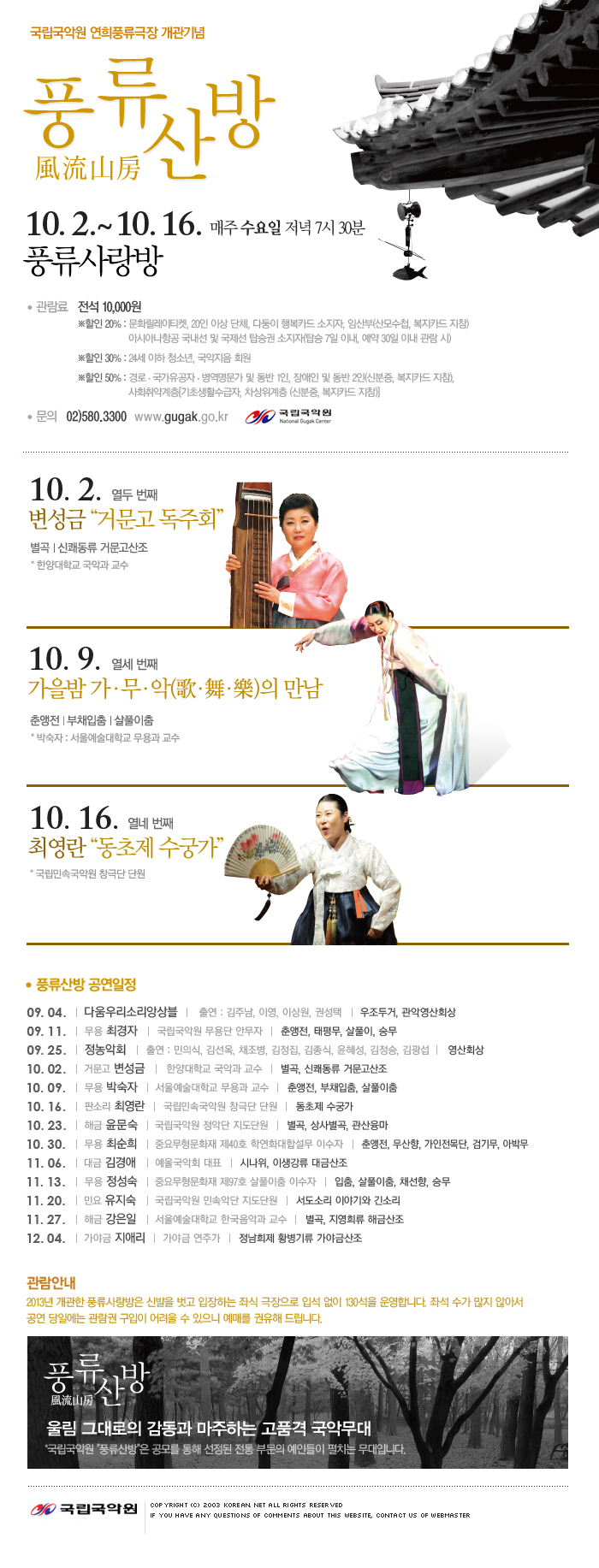 국립국악원 연희풍류극장 개관

기념 - 풍류산방 風流山房