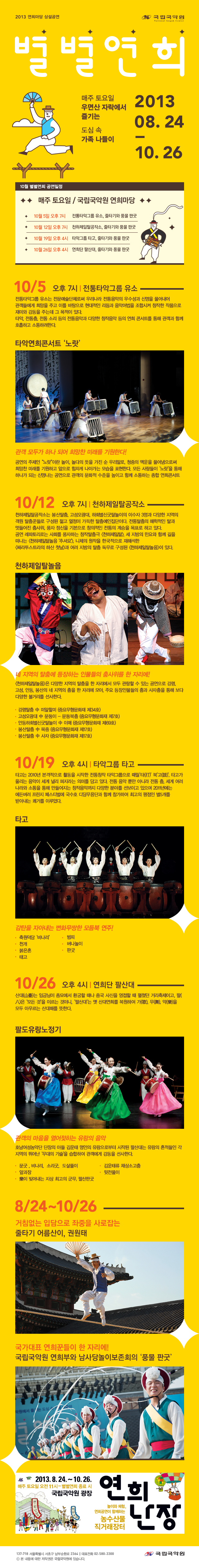 별별연희