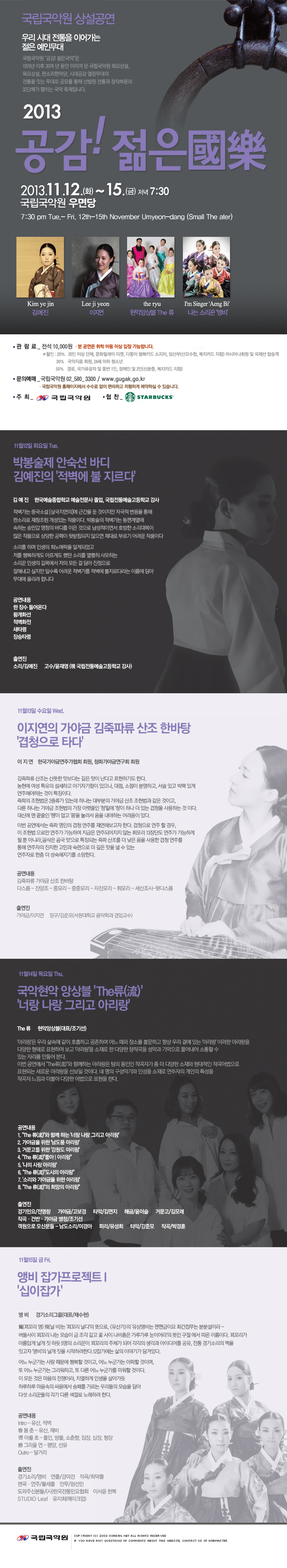 2013 공감 젊은국악