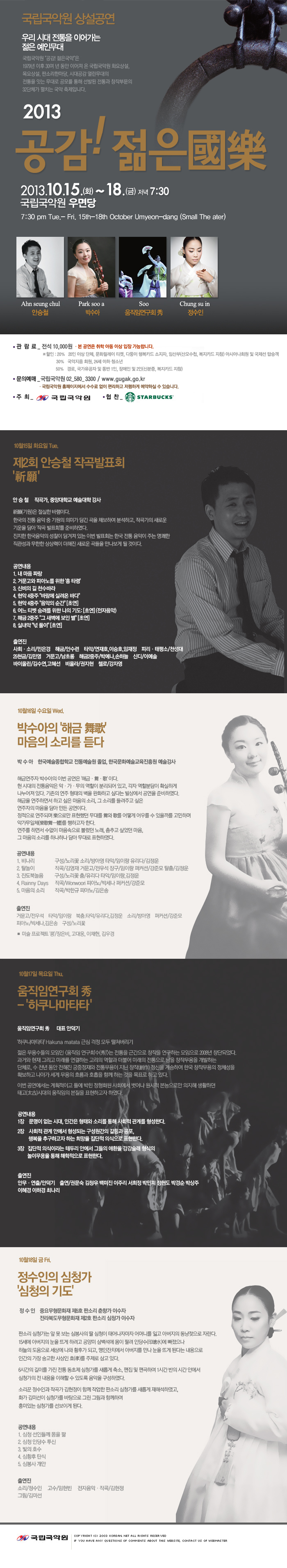 2013 공감 젊은 국악