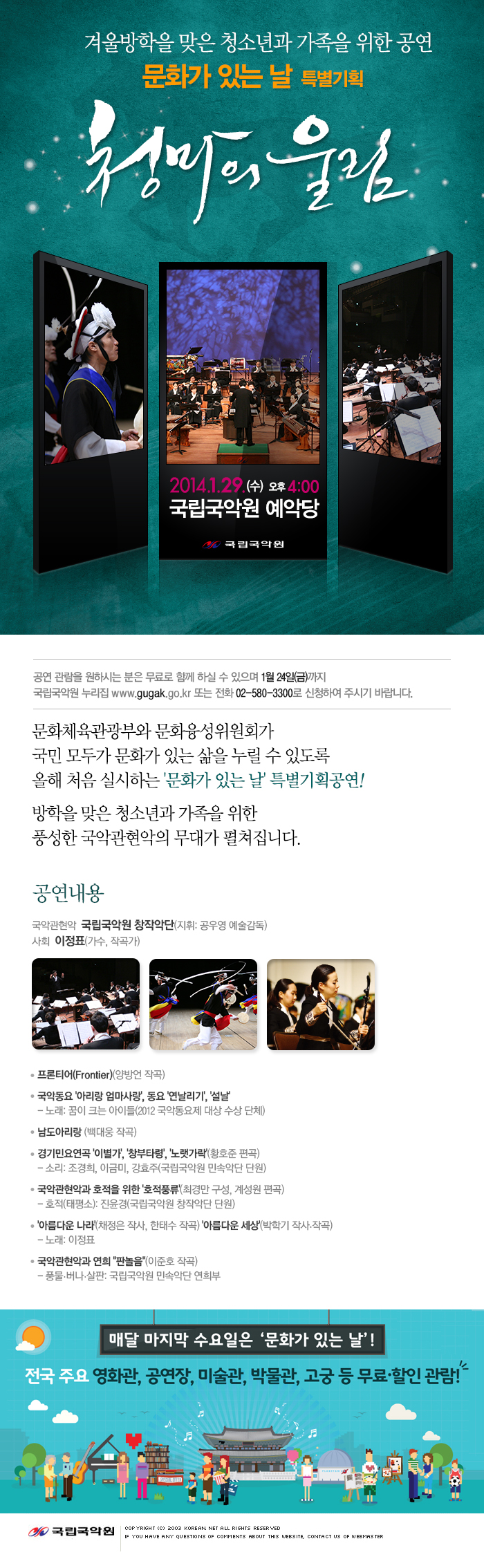 문화가 있는 날 - 특별기획- 청마의 울림