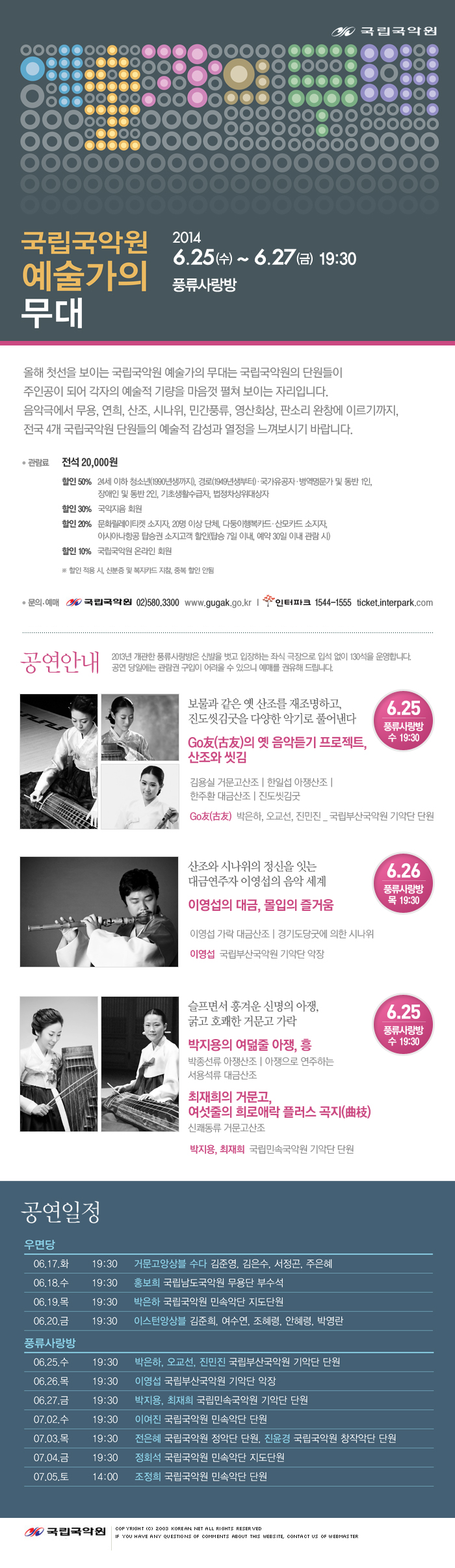 국립국악원 예술가의 무

대