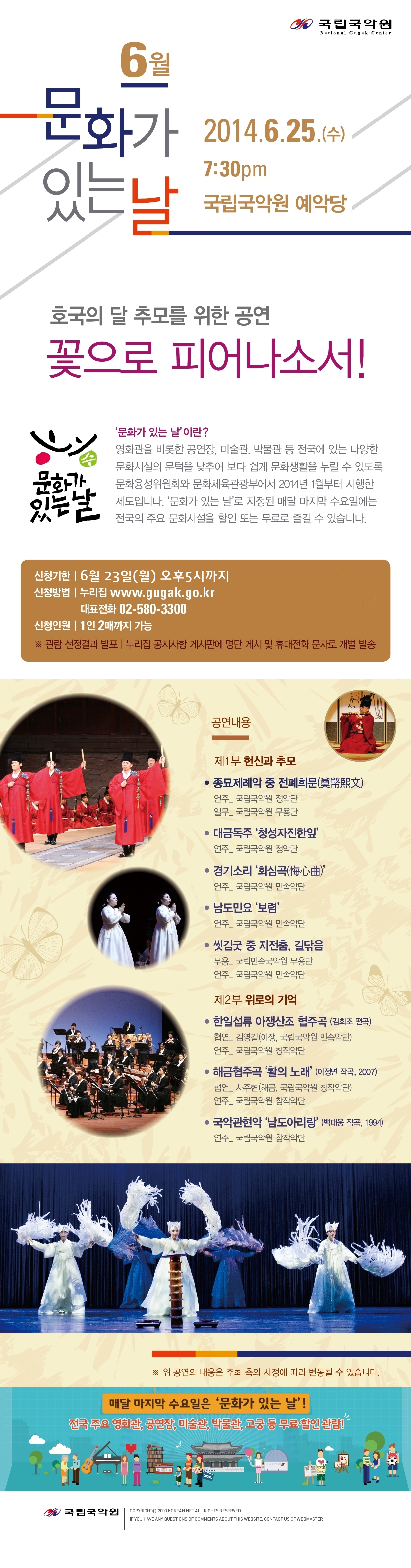 6월 문화가 있는 날 공연