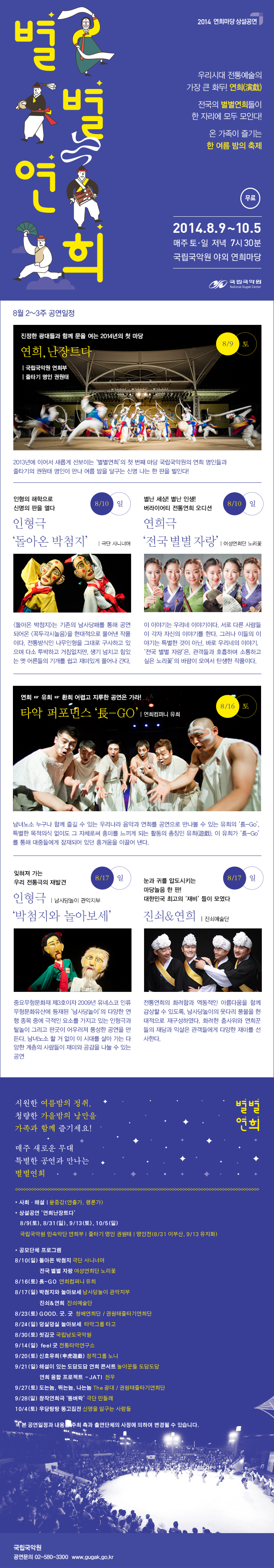2014별별연희