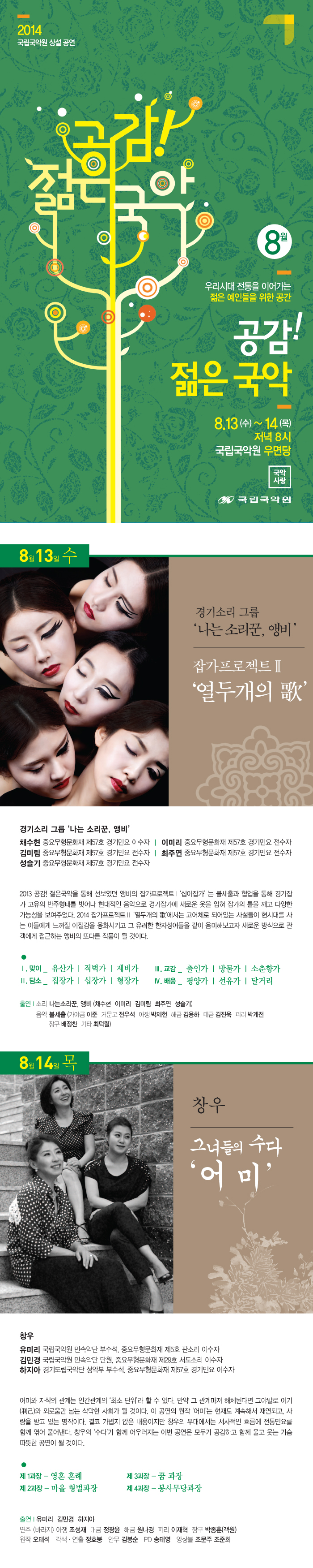 2014 공감 젊은 국악