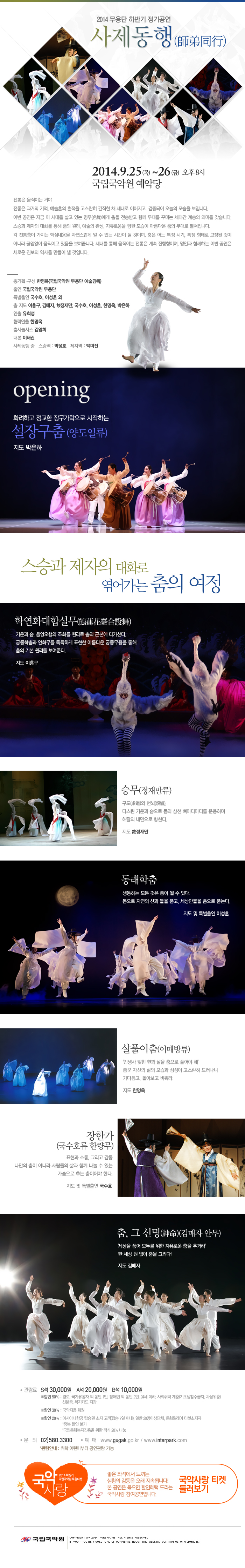 사제동행