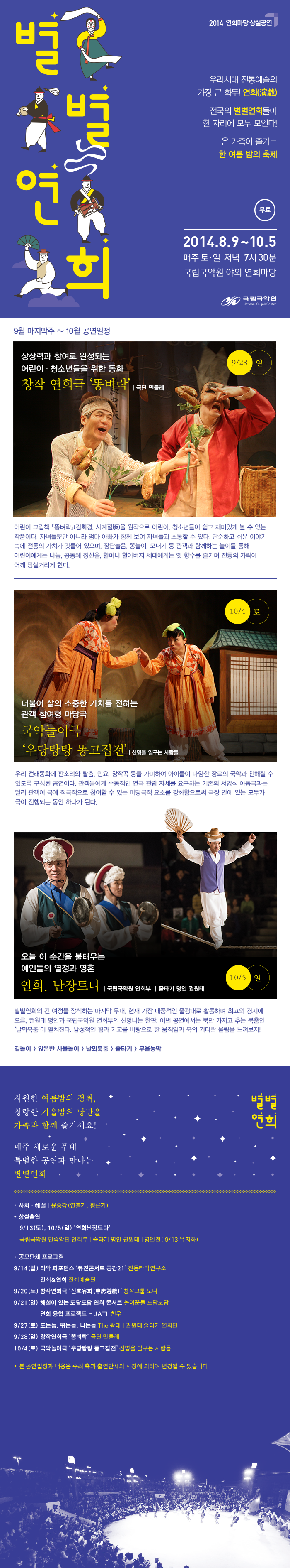 별별연희