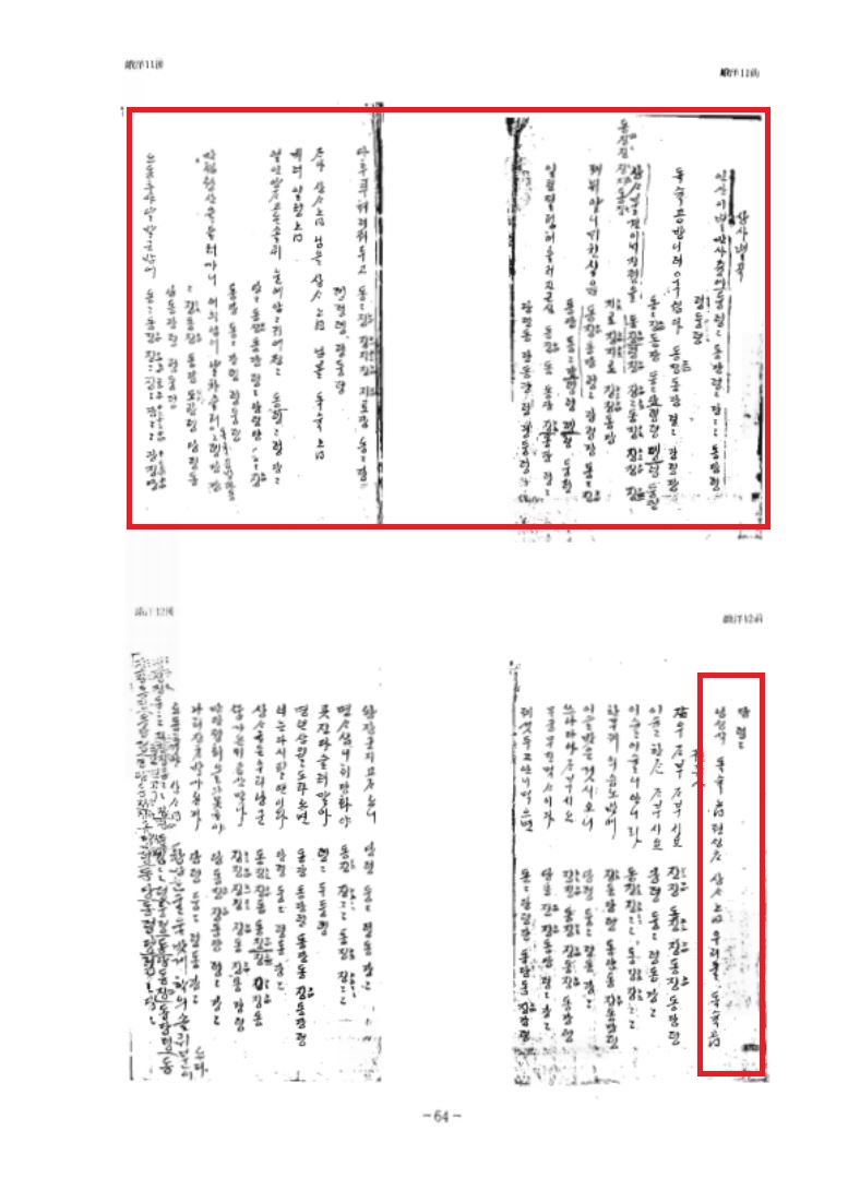 아양금보에 수록된 상사별곡의 양금 반주 악보.