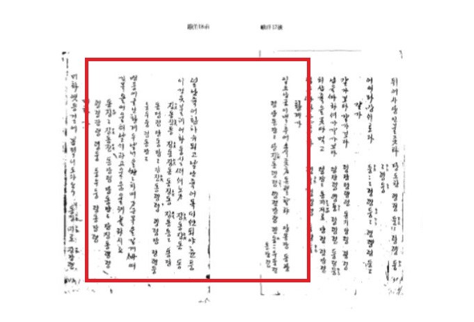 아양금보에 수록된 황계사의 양금 반주 악보.