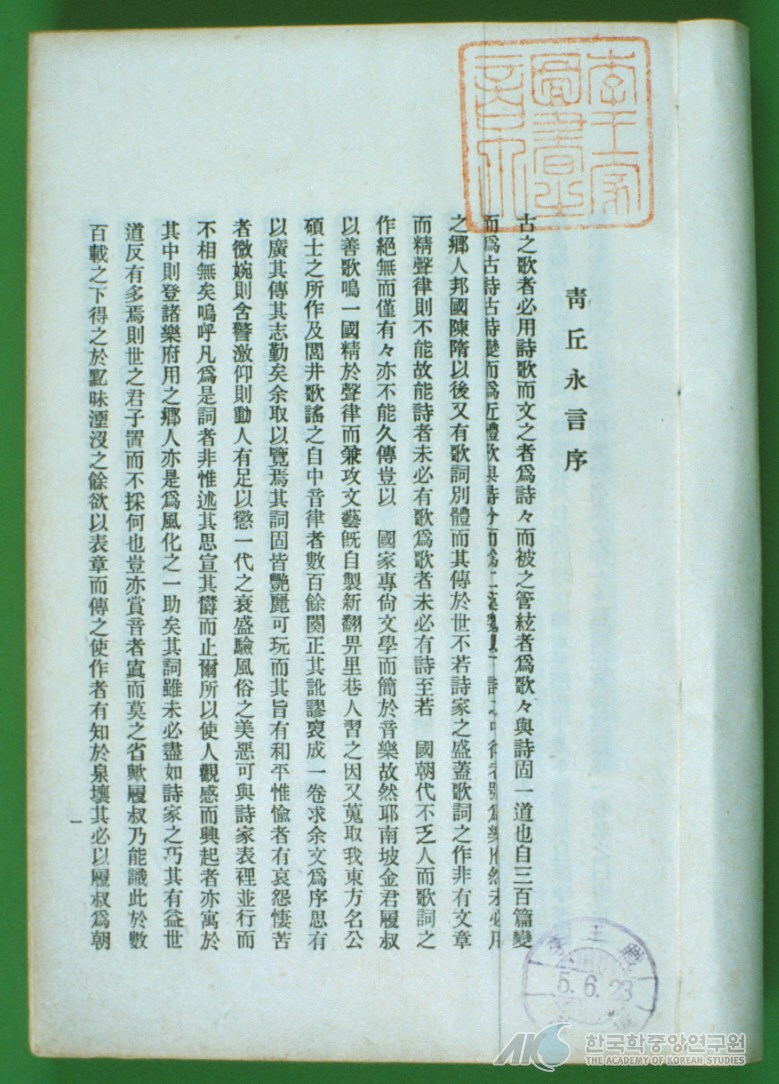 청구영언(靑丘永言)
