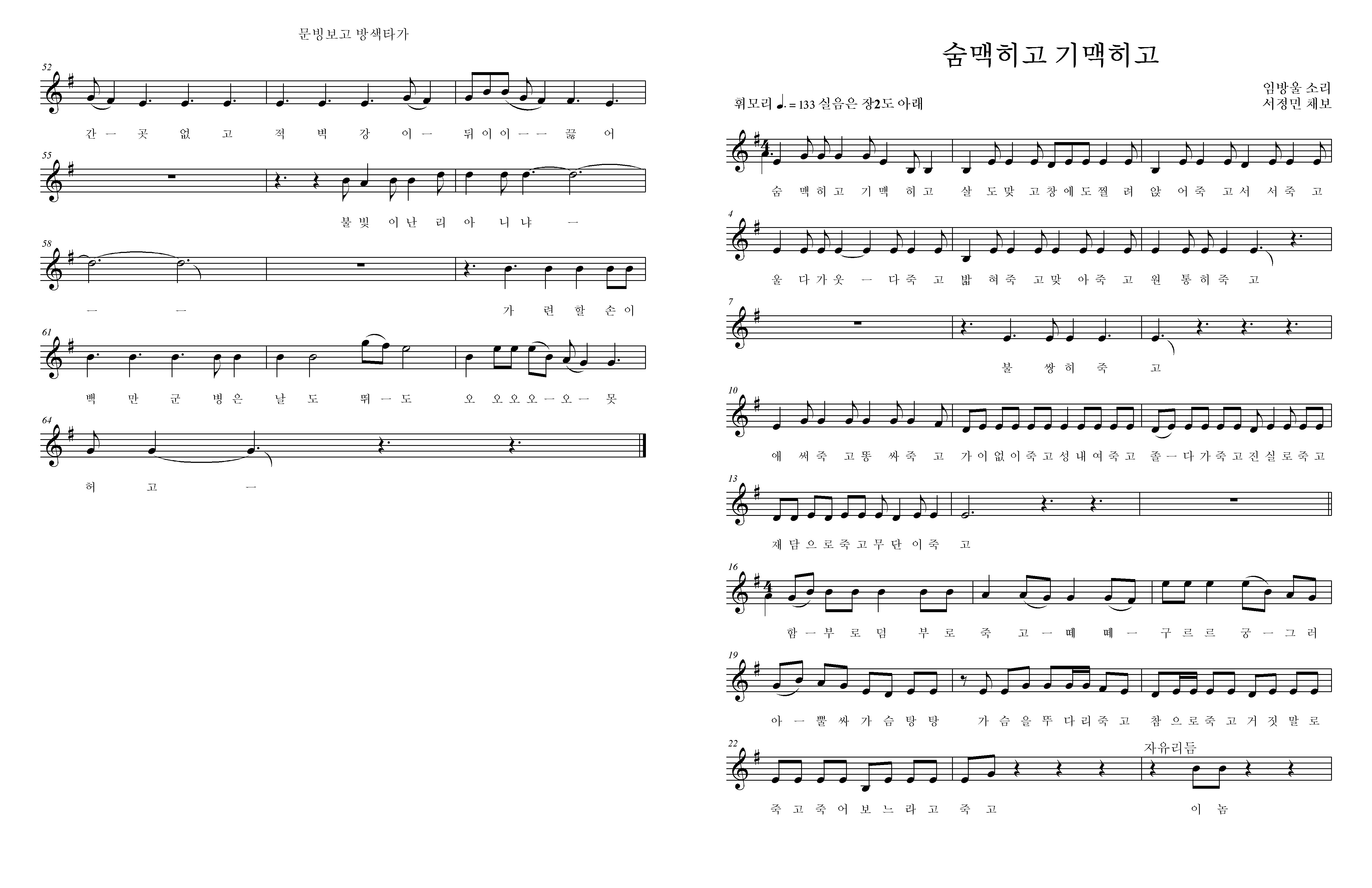 임방울이 부른 <적벽가>'적벽강 불 지르는 대목' 악보