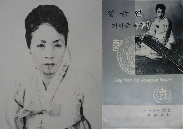 1967년 국립극장에서 개최한 성금연 가야금 독주회의 프로그램북 표지의 사진이다.