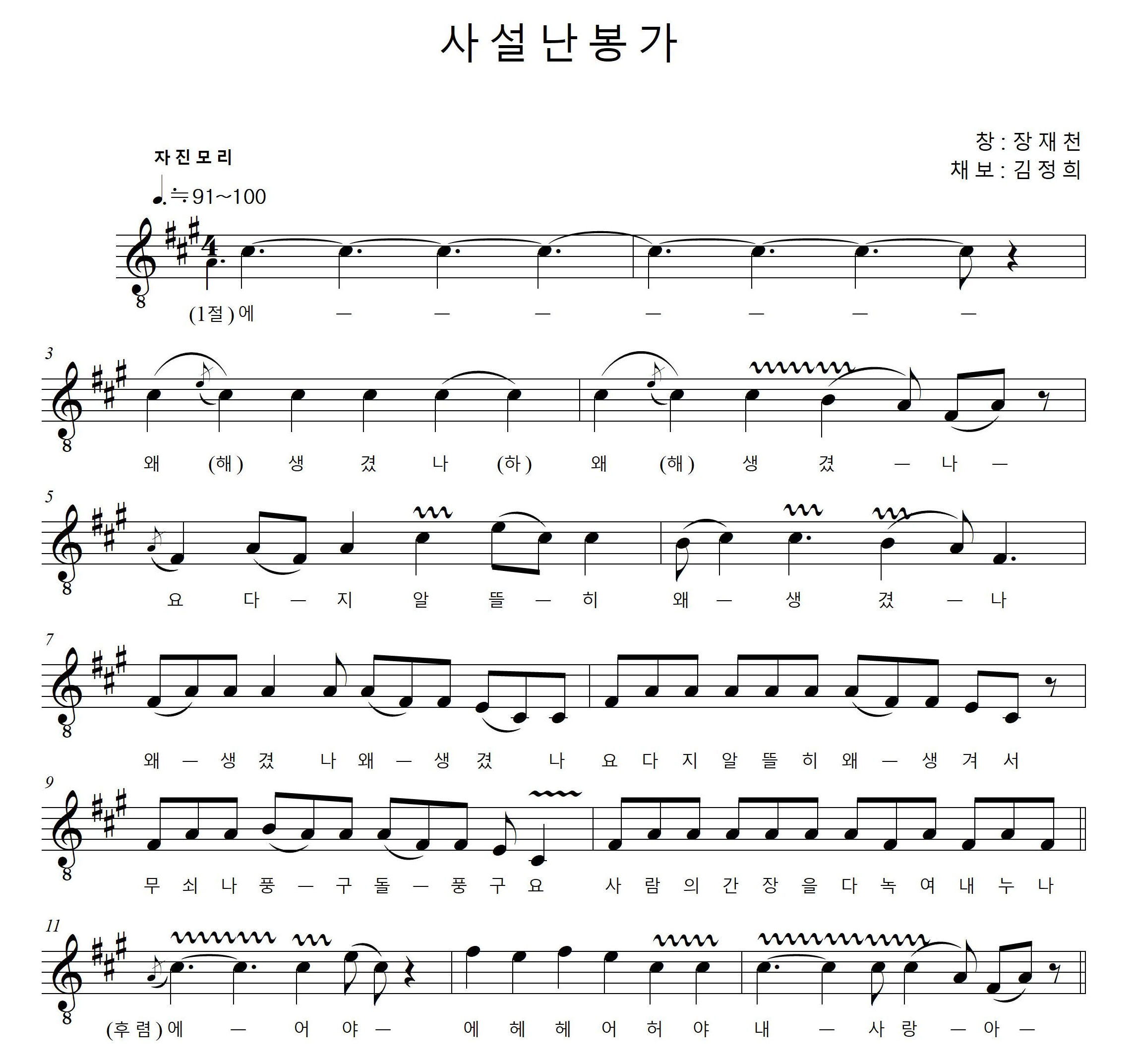 사설난봉가