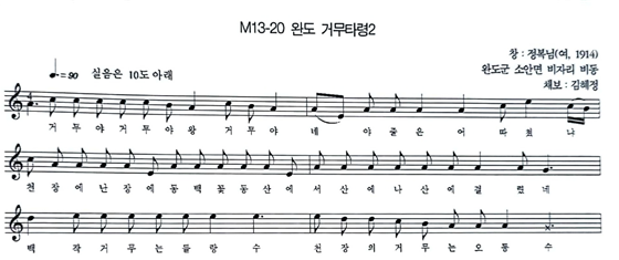 전남 완도 <거무타령>