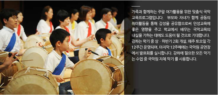 가족국악강좌안내